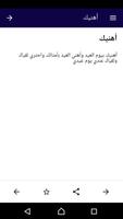 مسجات تهنئة بالأضحى screenshot 3