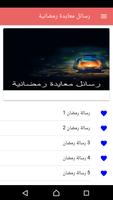 رسائل معايدة رمضانية Ekran Görüntüsü 1