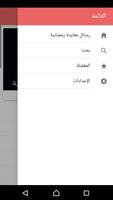 رسائل معايدة رمضانية Ekran Görüntüsü 2