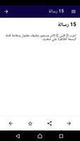 رسائل غرام قصيرة Ekran Görüntüsü 2
