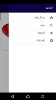 رسائل غرام screenshot 2