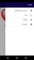 رسائل رومنسية للعشاق screenshot 2
