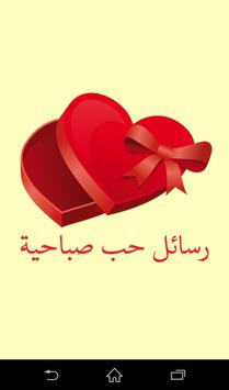 رسائل حب صباحية For Android Apk Download