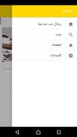 رسائل حب صباحية screenshot 2