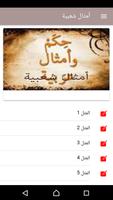 أمثال شعبية screenshot 1