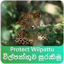 Protect Wilpattu - සුරකිමු විල්පත්තුව APK