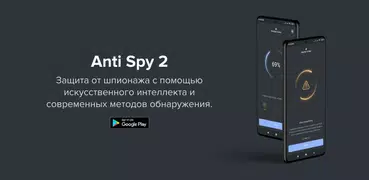 Anti Spy - Сканер приложений-шпионов