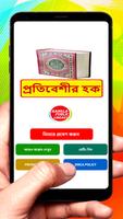 প্রতিবেশীর হক বই ~Islamic Book постер