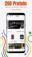 2GO Protein تصوير الشاشة 1