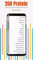 2GO Protein تصوير الشاشة 2
