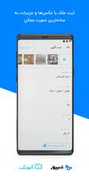 آلونک مشاور syot layar 2