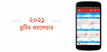 ছুটিগো ২০২৩: ছুটির ক্যালেন্ডার