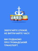 Poster Громадський транспорт – Одеса