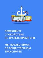 Общественный транспорт: Одесса постер