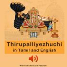 Thirupalliyezhuchi with Audio 图标