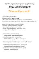 Thirupalliyezhuchi with Audio 截图 2
