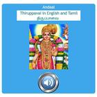Andaal Thiruppavai Pasurams-icoon