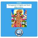 Andaal Thiruppavai Pasurams APK