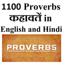 1100 Proverbs in English Hindi APK