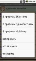 Пословицы народов мира تصوير الشاشة 2