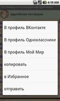 Пословицы народов мира screenshot 2