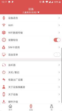 i愛你保铃安 截图 3