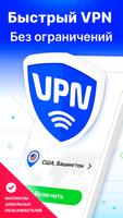 ВПН - VPN proxy PRO на андроид на русском языке постер