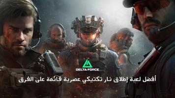 Delta Force الملصق