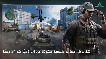 Delta Force تصوير الشاشة 1