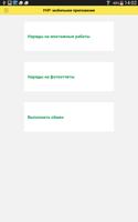 УНР Наряды на монтажные работы screenshot 3