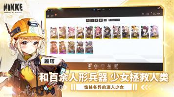NIKKE: 胜利女神 海报