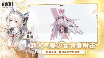 NIKKE: 胜利女神 截图 2