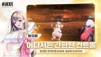 승리의 여신: 니케  스크린샷 1