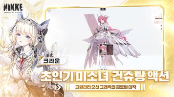 승리의 여신: 니케  스크린샷 2