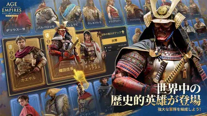 エイジ・オブ・エンパイア モバイル アプリダウンロード