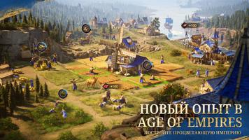 Age of Empires Mobile постер