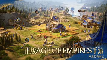 Age of Empires Mobile 海报
