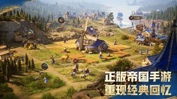 Age of Empires Mobile 海报