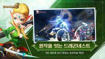 드래곤네스트2: 에볼루션 تصوير الشاشة 2