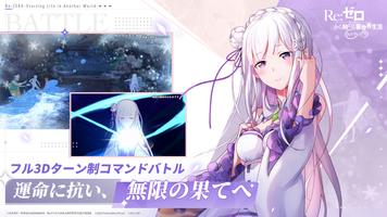 Re:ゼロから始める異世界生活 INFINITY تصوير الشاشة 1