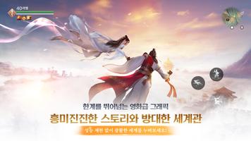 천애명월도M(cloud) الملصق