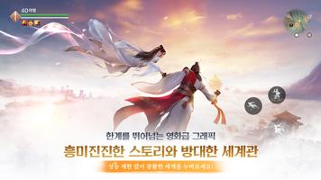 천애명월도M(cloud) Cartaz