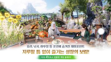 천애명월도M(cloud) تصوير الشاشة 1