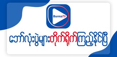 Burma TV Lite Affiche