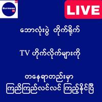 Burmese TV Pro 截图 1