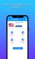 초고속 VPN 2021 스크린샷 1