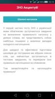 ЗНО Акцентуй! captura de pantalla 1
