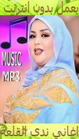 اغاني ندى القلعة 2018 poster