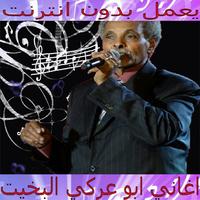 اغاني ابو عركي البخيت 포스터