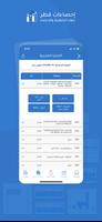 برنامه‌نما إحصاءات قطر عکس از صفحه